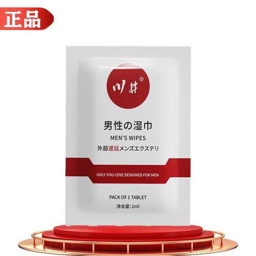 川井男性湿巾1ml/片【天猫正品】单片便携式男士私处湿巾
