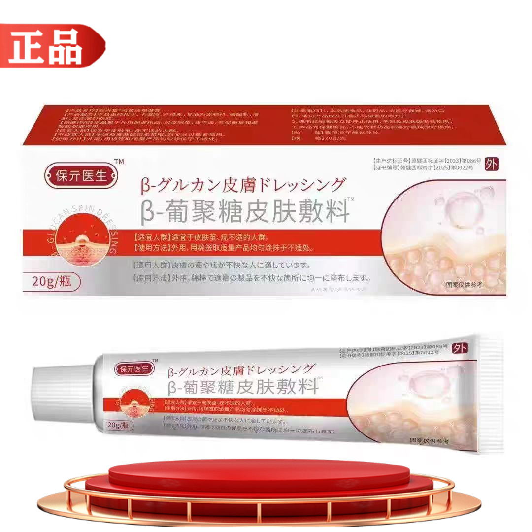 宝亓医生葡聚糖皮肤敷料20g【正品】,保健用品,皮肤消毒护理（消）,淘宝优惠券,粉丝福利购,淘宝优惠卷