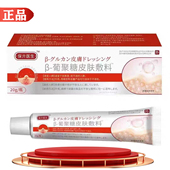 宝亓医生葡聚糖皮肤敷料20g 正品
