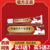 藏方堂狼毒蛇床子祛痒膏20g 天猫正品 盒皮肤外用膏