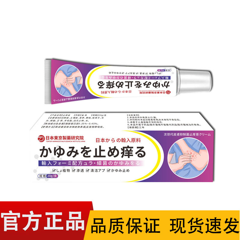 逸夫神农皮肤止痒抑菌软膏