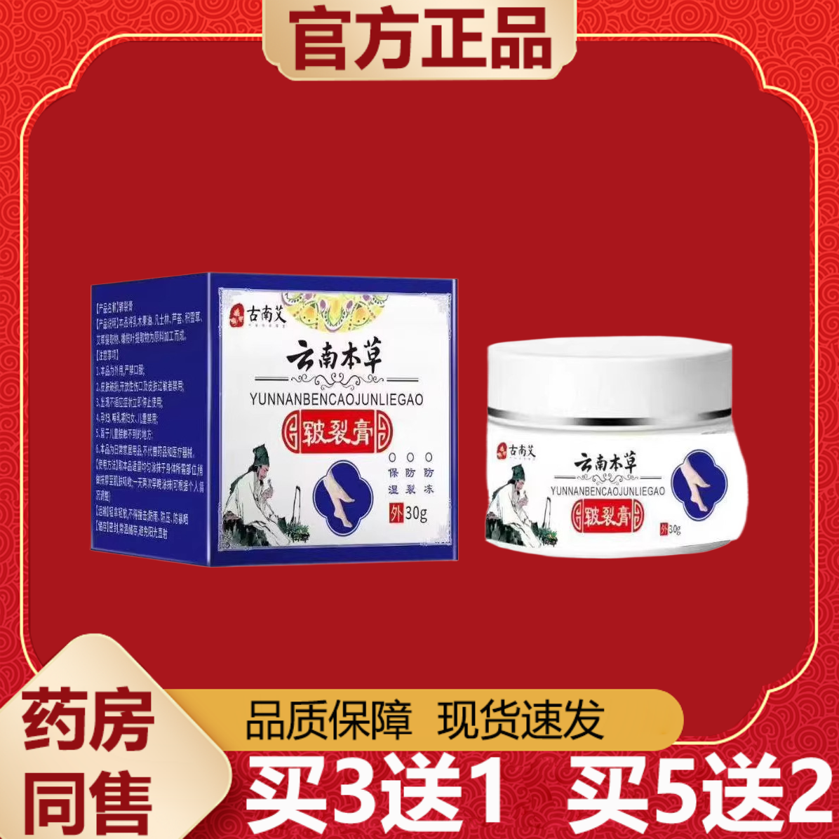 【正品】古南艾云南本皲裂膏30g/盒皮肤外用膏,保健用品,皮肤消毒护理（消）,淘宝优惠券,粉丝福利购,淘宝优惠卷