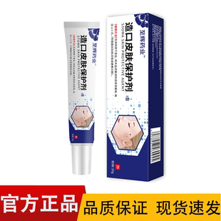 支外用涂抹乳膏 至辉药业造口皮肤保护剂I型20g 官方正品