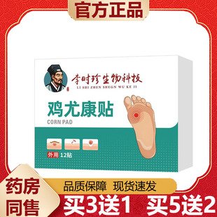 李时珍生物科技鸡尤康贴12贴装/盒【正品】