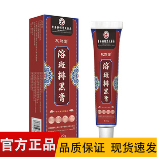 【正品】香港铜锣湾大药房双财堂溶斑排黑膏20g/盒