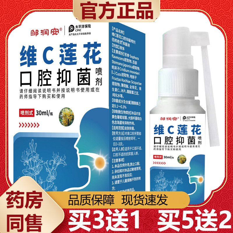【天猫正品】邹润安维C莲花口腔护理喷剂30ml/盒,保健用品,皮肤消毒护理（消）,淘宝优惠券,粉丝福利购,淘宝优惠卷