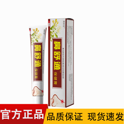 【正品】傅草堂鼻舒通保健液20g/盒皮肤外用膏
