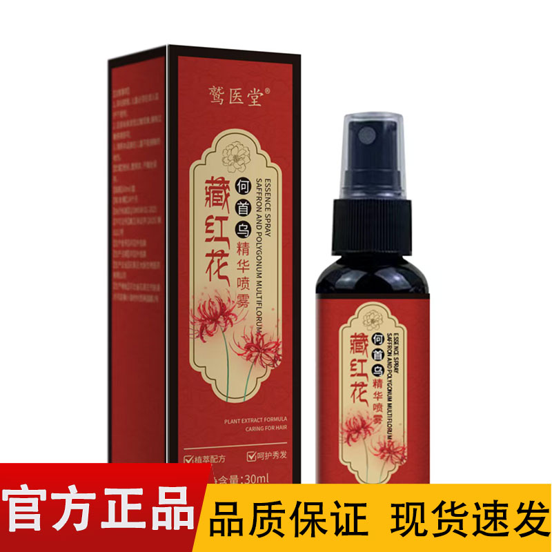 鹫医堂藏红花何首乌精华喷雾30ml/盒【正品】
