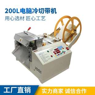 速特尔200L电脑冷热切带机无纺布魔术贴