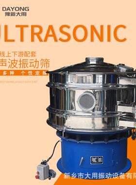 不筛锈钢动分机 1000超声波振DYC1000-动筛 医药超音波振筛振机
