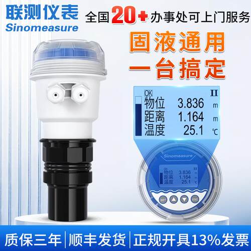 一体超声液位计 4-20A防m腐水位液位传感超器物位仪 波声波液位计