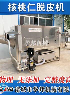 供应桃仁去皮洗机 纯物理 脱皮设备花生米核加工去衣设CEH清备