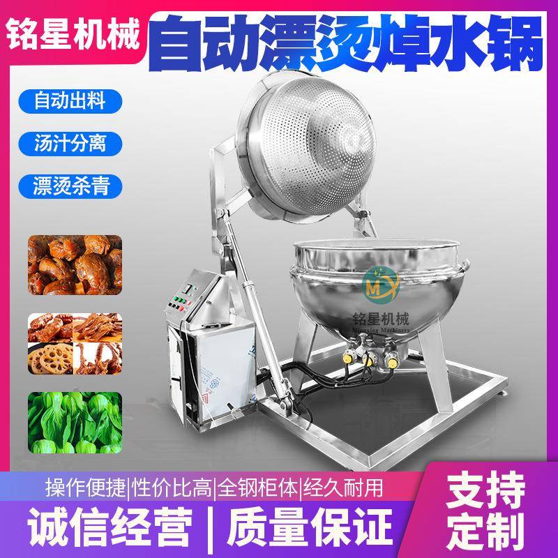 供海参卤鲍鱼EGM蒸煮漂烫锅 牛青肉驴应肉翻筐煮锅 蔬菜漂烫杀机