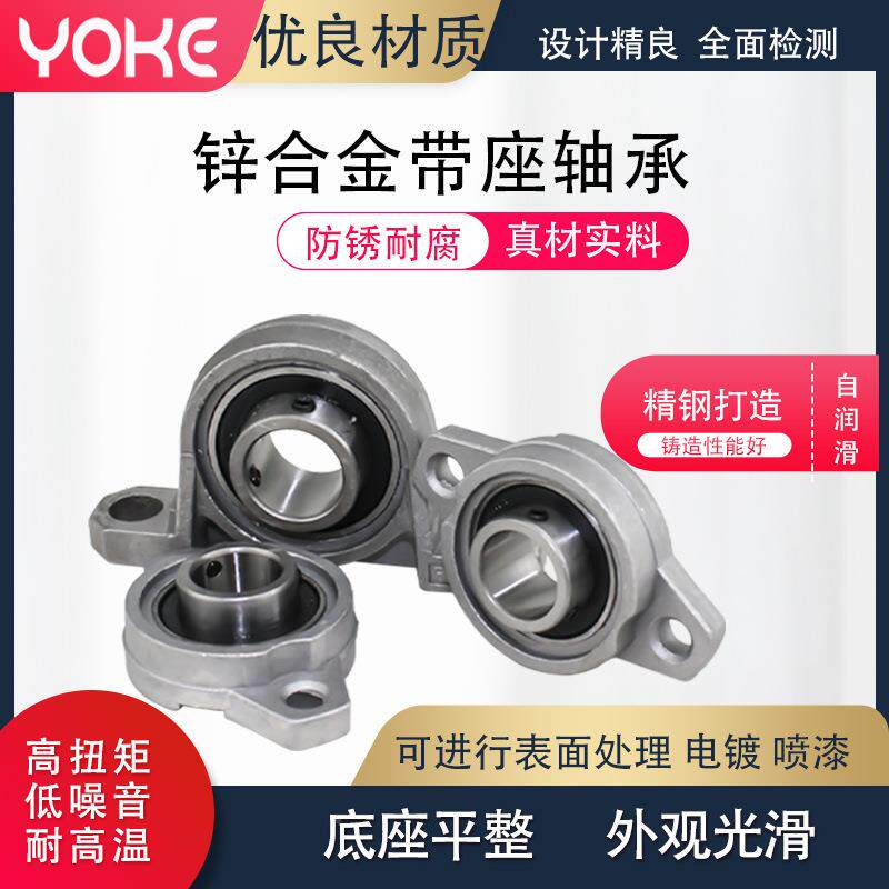 源头 厂家直供KP002 P003 KK004 P 锌合金 带立式座 外球面轴承