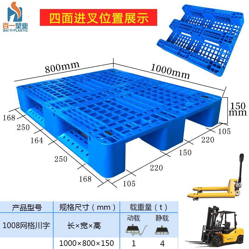 100*80*150网格川字塑GQH料0托小川字托盘全0新盘料可加钢管货架