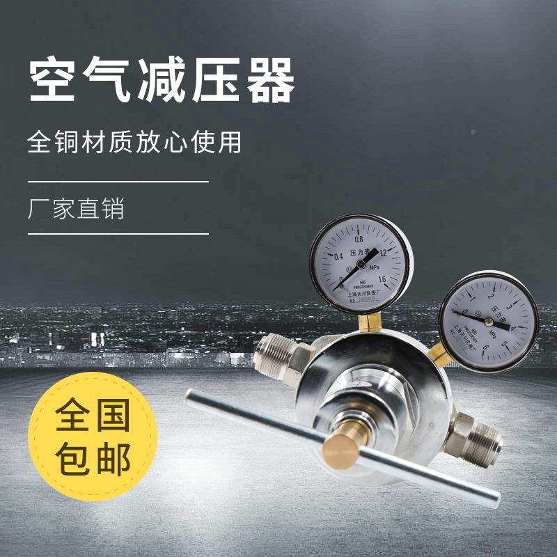 上海减压器 YQK-12 1.6*6M Pa  牌管气道平行进出空减压器
