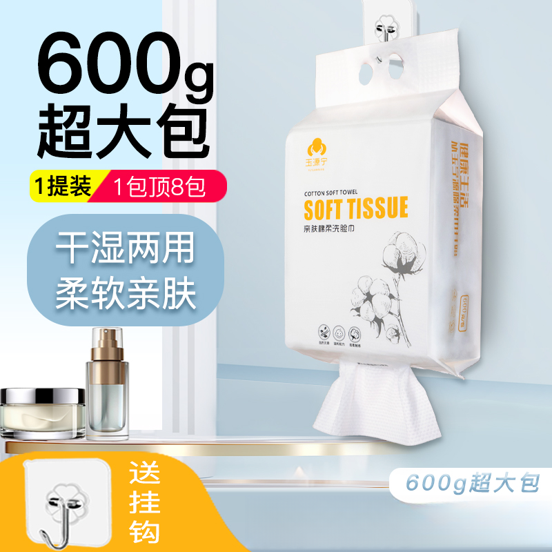 玉源宁洗脸巾一次性吸水悬挂壁挂式卸妆干湿两用洁面巾