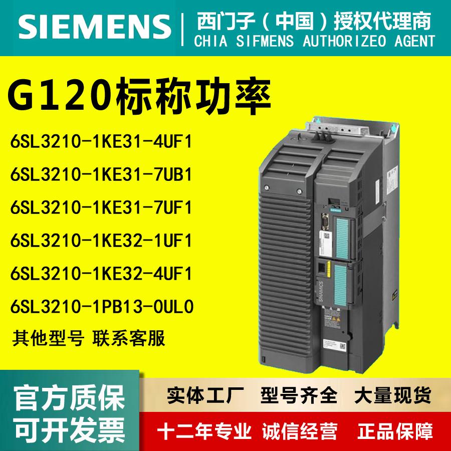 西门子G120C变频器6SL3210-1KE31/32-4UF1/7UB1/1/4U标称功率原装