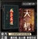官方正版 天机正版 书籍九十九句处事箴言2024成人社科收官之作普通人 成功秘籍左手鬼谷子右手菜根谭上位者秘而不宣 人生至理