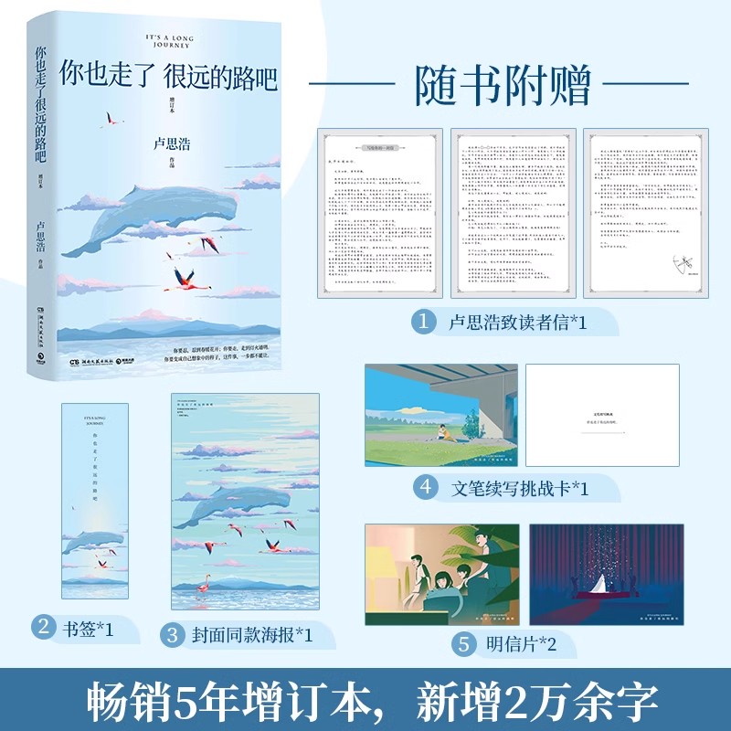 【官方正版】你也走了很远的路吧卢思浩 热卖5年增订本新增2万余字4篇文章关于特殊时期成长的勇气及曾经的那些人精心修订青春故事