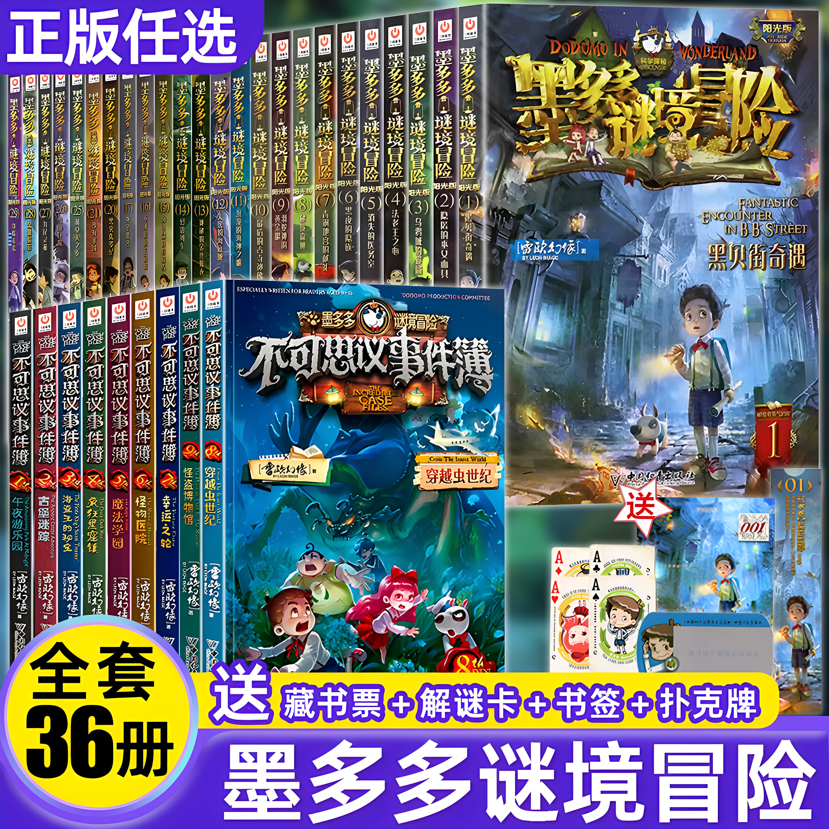 【官方正版】墨多多谜境冒险系列全套30册原版阳光版29第二季小说全集漫画探险书文字版雷欧幻像著迷秘境儿童墨多多不可思议事件薄