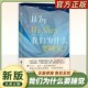 大众生活心理科普 12条健康睡眠科学指导失眠 比尔盖茨纽约时报榜 睡眠百科全书解析睡梦秘境 官方正版 我们为什么要睡觉