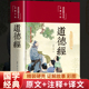 原文 官方正版 原著老子著珍藏版 白话文解读原版 注释 道德经正版 中国哲学经典 译文文白对照解说生僻字注音 彩绘版 完整版 书籍