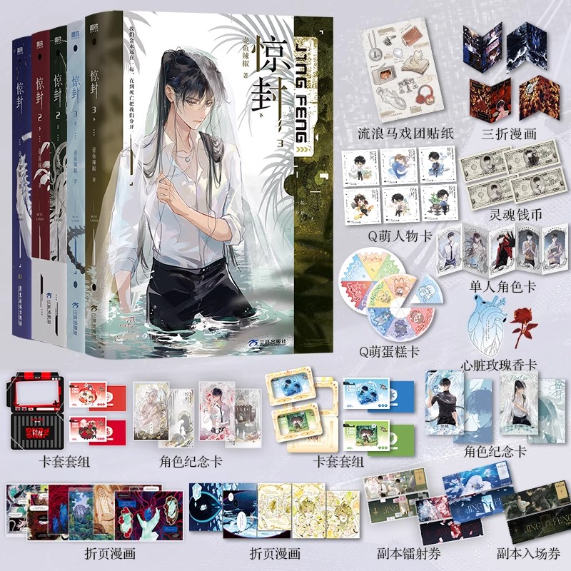 【官方正版】惊封1+2+3 百万收藏爆款无限流红文 高人气作者壶鱼辣椒成名之作 网络原名我在无限游戏里封神 都市青春文学言情小说