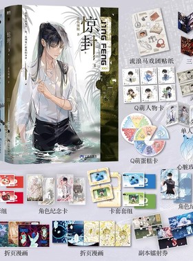 【官方正版】惊封1+2+3 百万收藏爆款无限流红文 高人气作者壶鱼辣椒成名之作 网络原名我在无限游戏里封神 都市青春文学言情小说