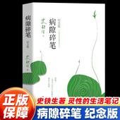 官方正版 史铁生散文集中国现当代文学随笔经典 病隙碎笔 史铁生原著 启迪无数读者长篇哲思 光影纪念版 灵性光辉生命笔记 小说