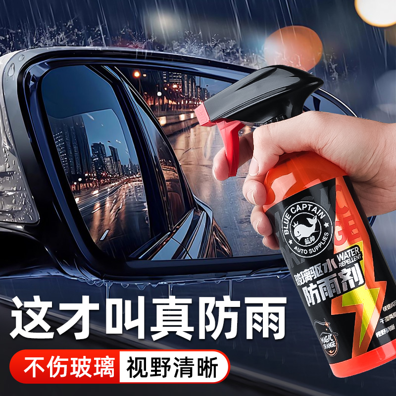 【防雨防雾剂】汽车玻璃后视镜
