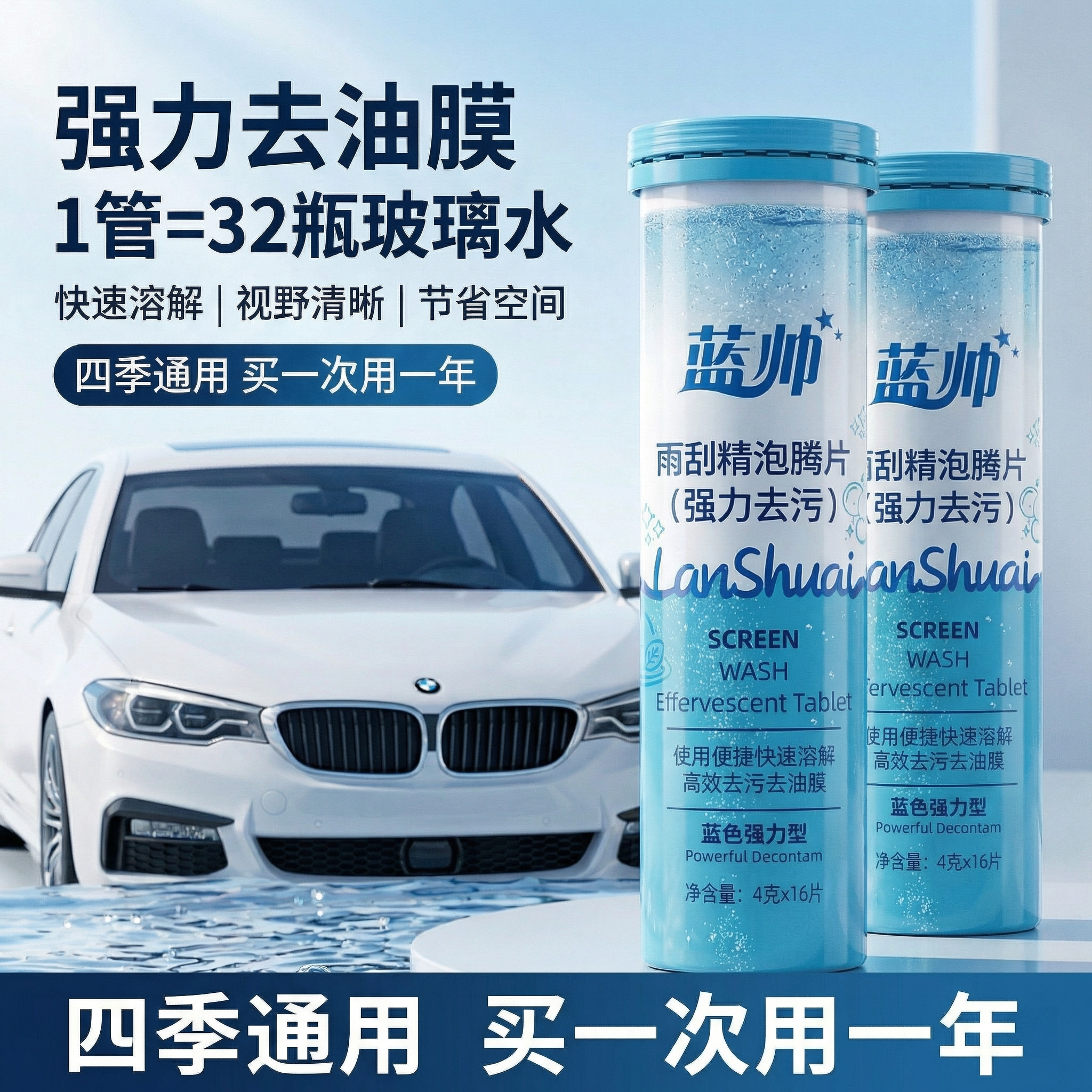 玻璃水泡腾片前挡风去油膜