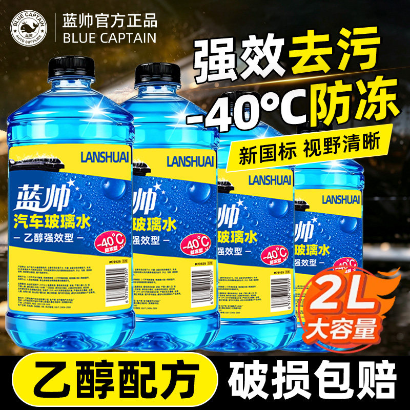 汽车玻璃水强力去污去油膜剂雨刮器水乙醇车用6瓶四季通用旗舰店