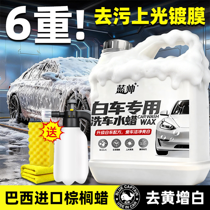 洗车泡沫液白车专用洗车水蜡液高泡沫喷壶清洁汽车免擦拭强力去污