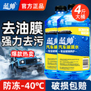 蓝帅汽车玻璃水强力去污去油膜防冻零下40 车用浓缩雨刮水 25冬季