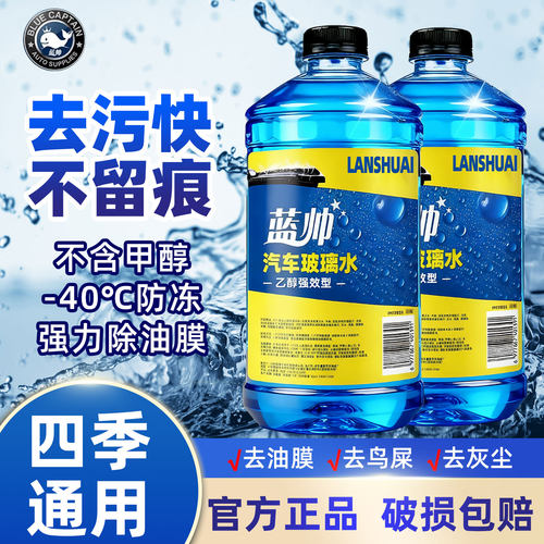 【冬季防冻】去污去油膜玻璃水