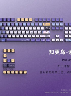 【顺丰】雾影知更鸟紫黄主题键帽SA高度透明PBT热升华119小全套