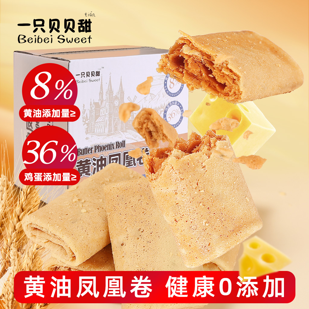 黄油凤凰卷鸡蛋卷传统糕点酥脆解馋酥脆休闲健康小吃420g礼盒装