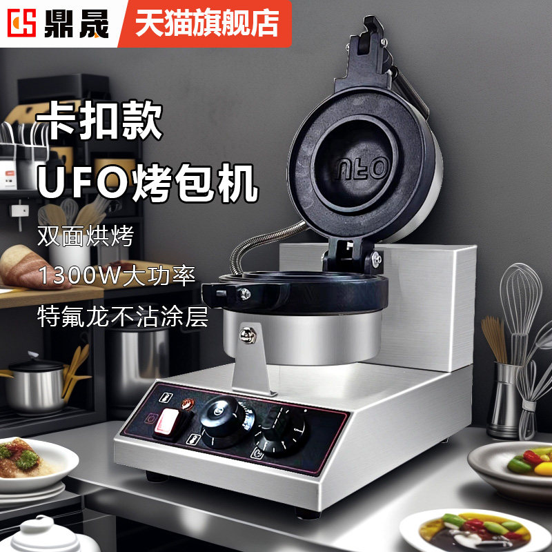 鼎晟汉堡机商用韩国街边美食汉堡爆浆UFO飞碟烤包机爆浆三文治机