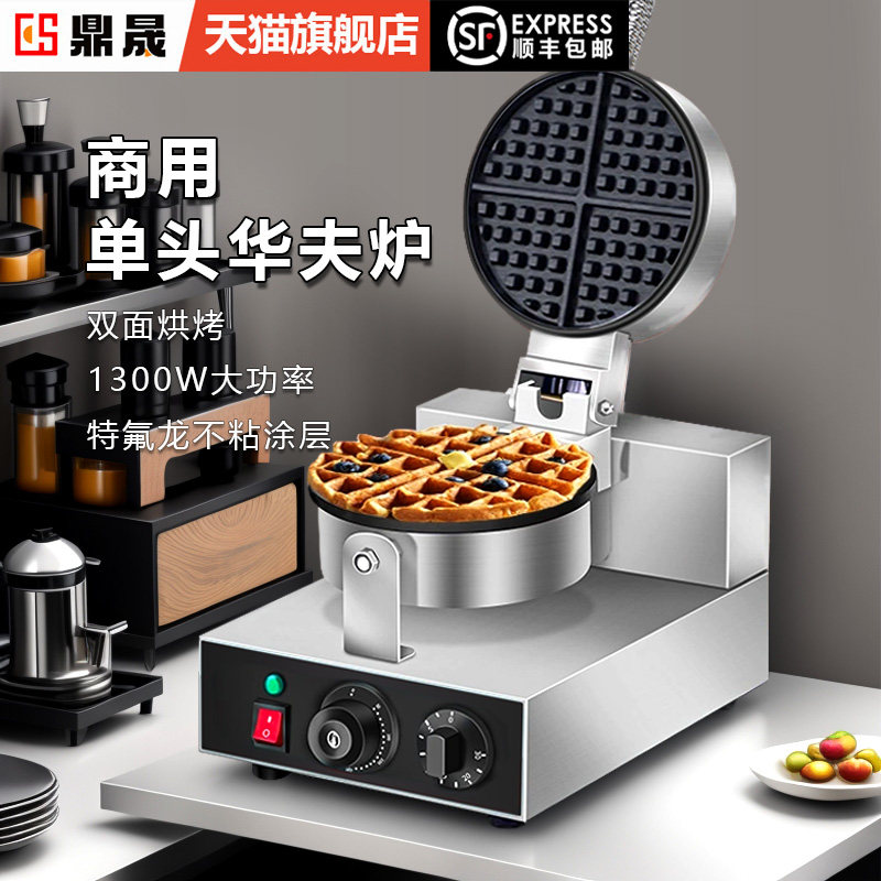鼎晟电热燃气小格子华夫炉华夫饼机松饼机商用格子饼机可丽饼机