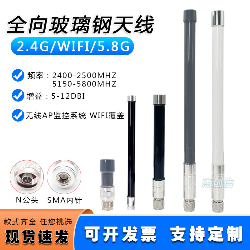 2.4/5.8G双频全向玻璃钢天线2.4G全向AP网桥/WIFI防水玻璃钢天线