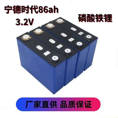 宁德时代86ah磷酸铁锂3.2V房车储能电池现货厂家大单体动力电芯