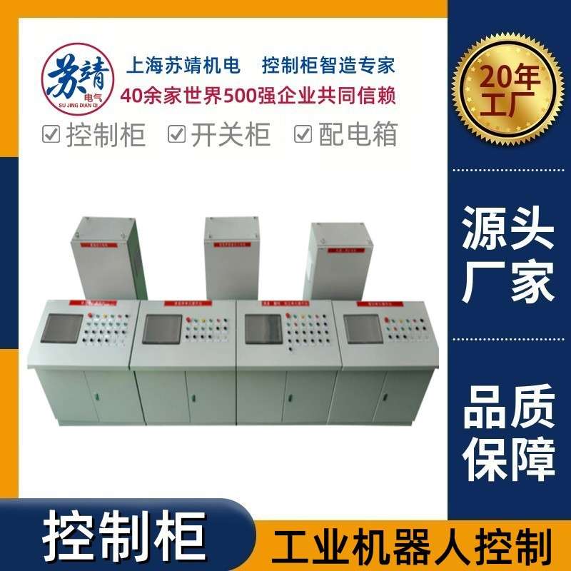 机器人控制柜PLC编程码垛机械手自动控制箱流水线机械臂琴台柜