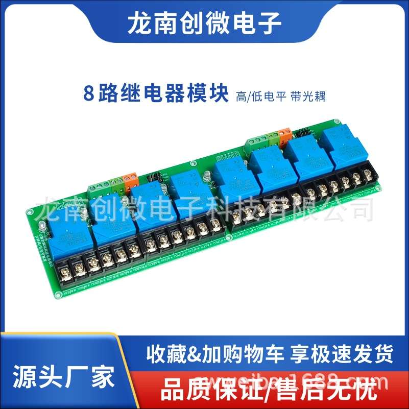 8路30A高低电平光耦继电器模块自动控制触发PLC智能家居5V12V24V