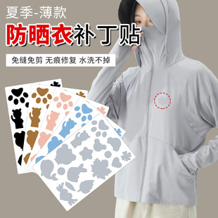 薄款 防晒衣补丁贴夏季 衣服免缝自粘修复布贴速干衣破洞无痕修补贴