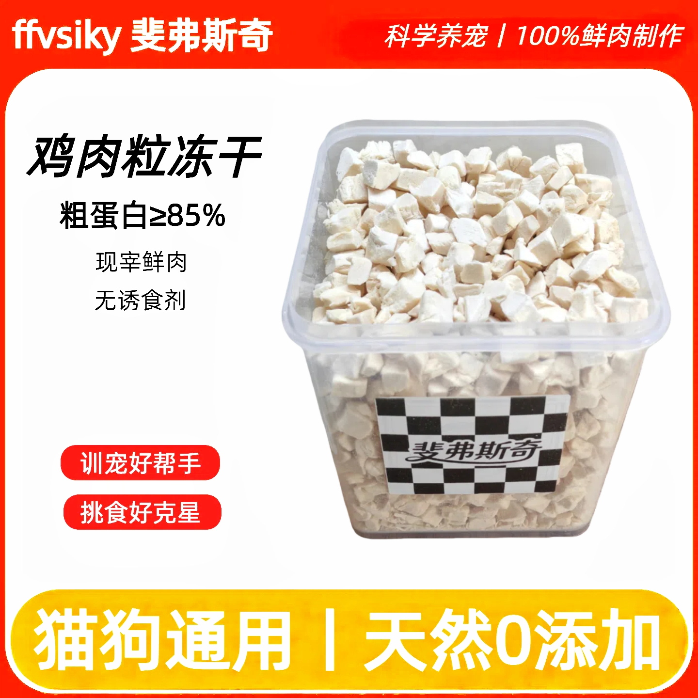 免费试吃冻干鸡肉粒猫零食