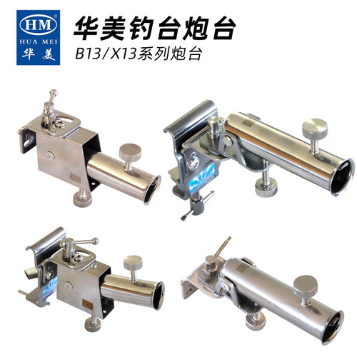 钓台炮台/加厚材料/万向调节