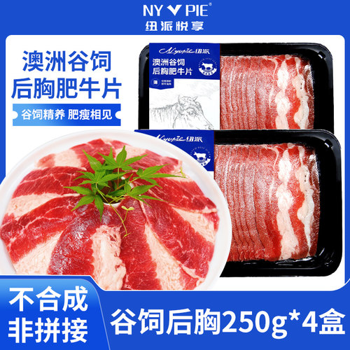 后胸肥牛片谷饲新鲜肥牛卷烧烤肉涮火锅生鲜食材牛肉片免腌商用