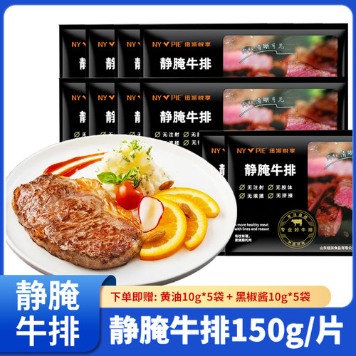 静腌牛排整切微腌制厚切片150g新鲜安格斯生牛肉菲力儿童套餐批发