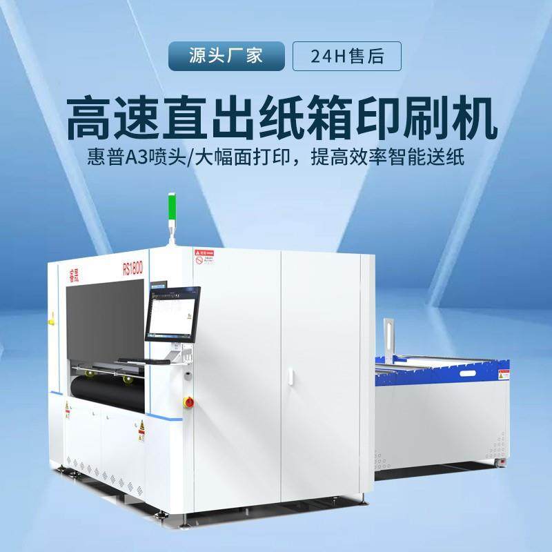 电商包装高速数码印刷机纸箱厂散单王四色水性墨纸箱数码印刷机,机械设备,印刷设备,淘宝优惠券,粉丝福利购,淘宝优惠卷